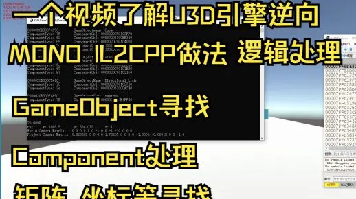 U3D引擎分析Mono IL2CPP分析 寻找GameObject
