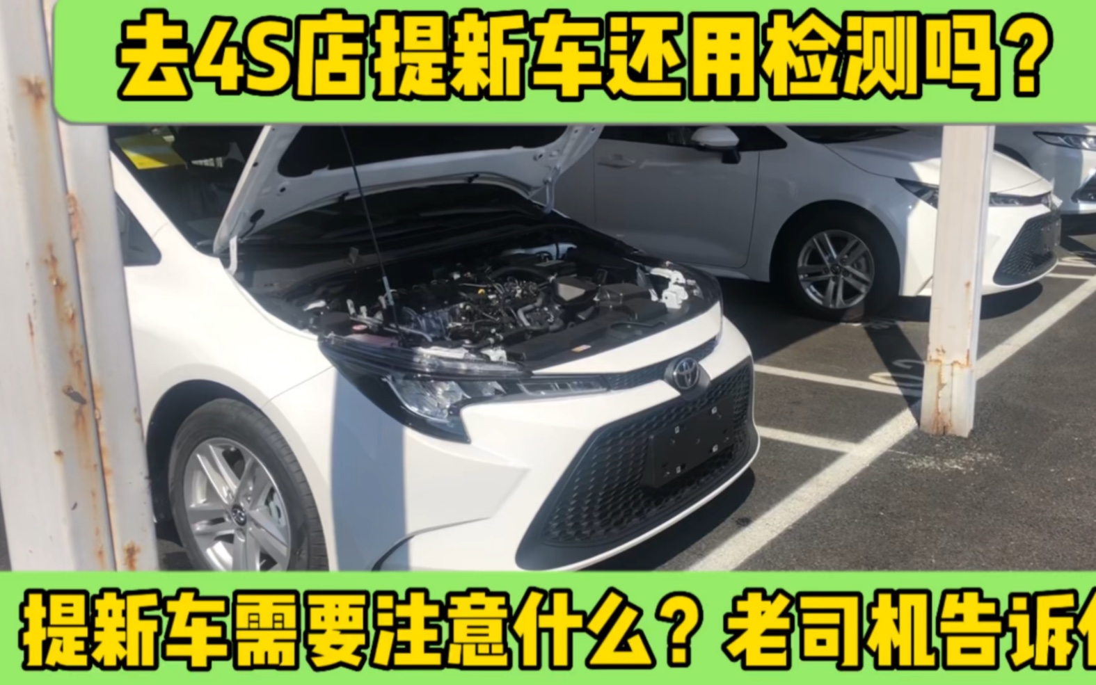 去4S店提新车还需要检测吗?提新车都需要注意什么,老司机告诉你!哔哩哔哩bilibili