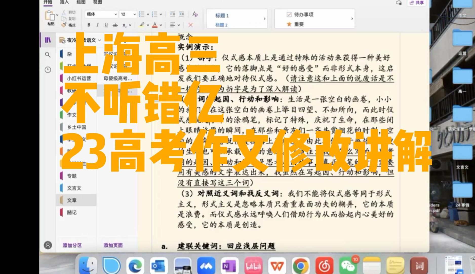 23上海高考题|不只是讲怎样修改,而是讲方法论,论文笔、论语言、论段内论证、论全文设计哔哩哔哩bilibili