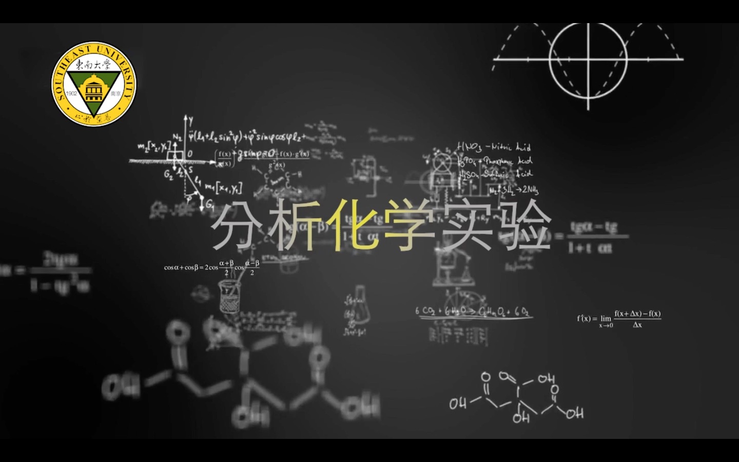 【化学社】滴定管的使用操作|酸碱中和滴定实验|东南大学成贤学院分析化学学习平台|学生自制哔哩哔哩bilibili