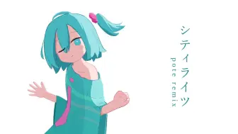 Download Video: 【镜音リン】シティライツ (椎名もた)【ぽて】【Remix】