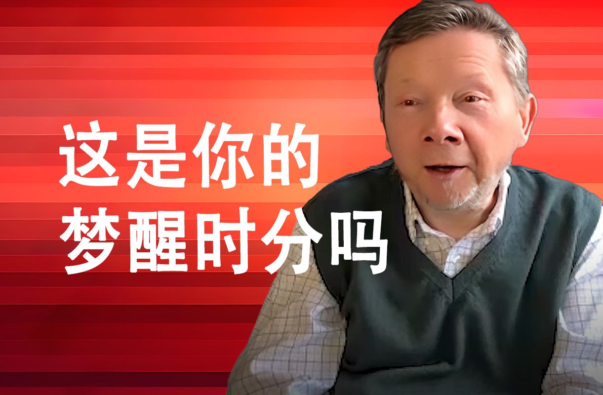 【无名觉者】找回真相,清醒地活 -- 埃克哈特·托利