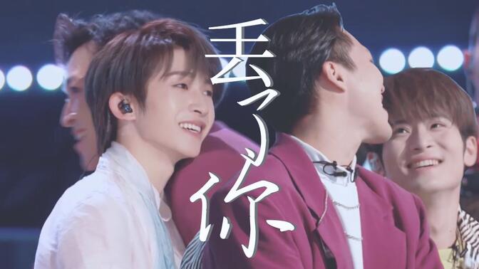 【刘宇x赞多x力丸】丢了你|究竟是谁不再拥有谁|创造营2021