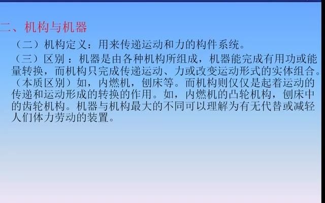 机械基础012绪论机器的组成哔哩哔哩bilibili