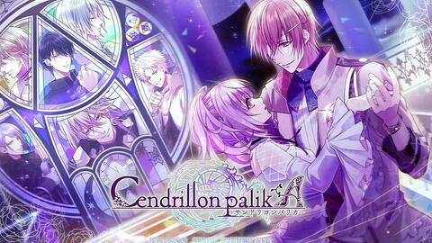 【乙女游戏】Cendrillon palikA 游戏流程视频（完结共57P）