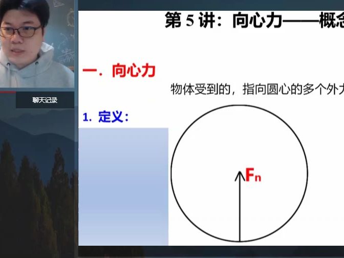 【柴森物理】高一物理寒假班 圓周運動向心加速度