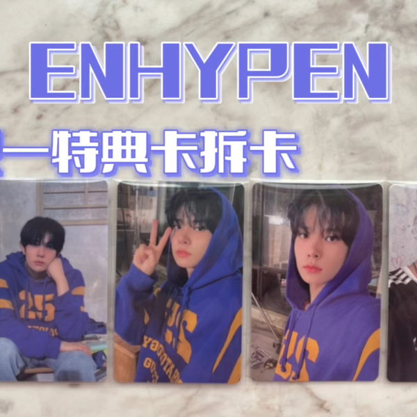 拆卡】ENHYPEN符正规一特典卡拆卡釜山＋m2u+一直娱李羲承蓝衣金善宇_哔