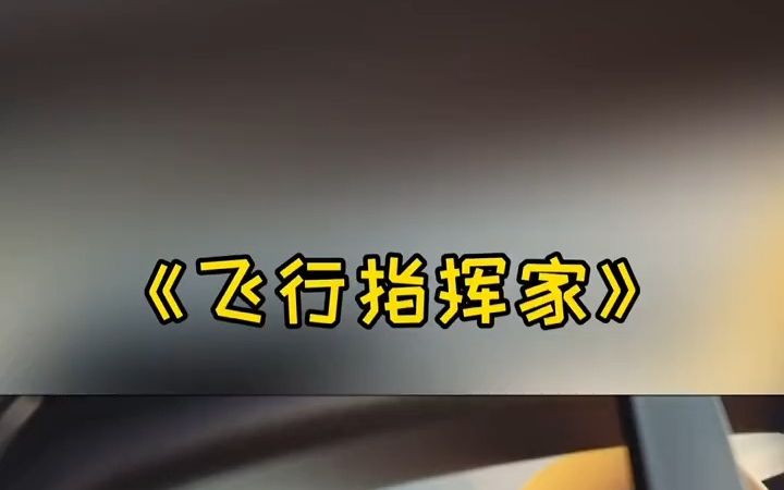 [图]华晨宇&《和平精英》2周年庆起飞主题曲《飞行指挥家》倒计时一天，都准备好了吗