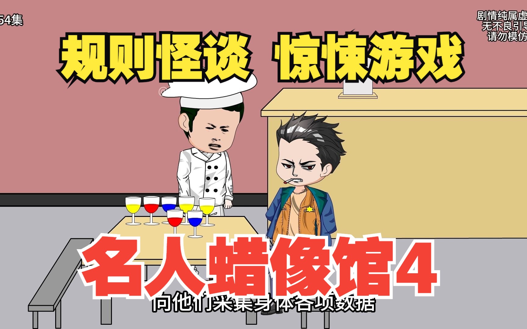 名人蜡像馆4:太二又到厨房哔哩哔哩bilibili