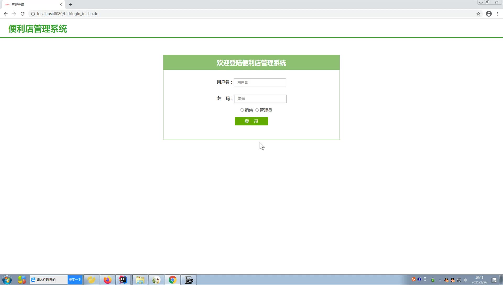 计算机毕业设计367基于java+ssh+mysql的便利店运营管理系统哔哩哔哩bilibili