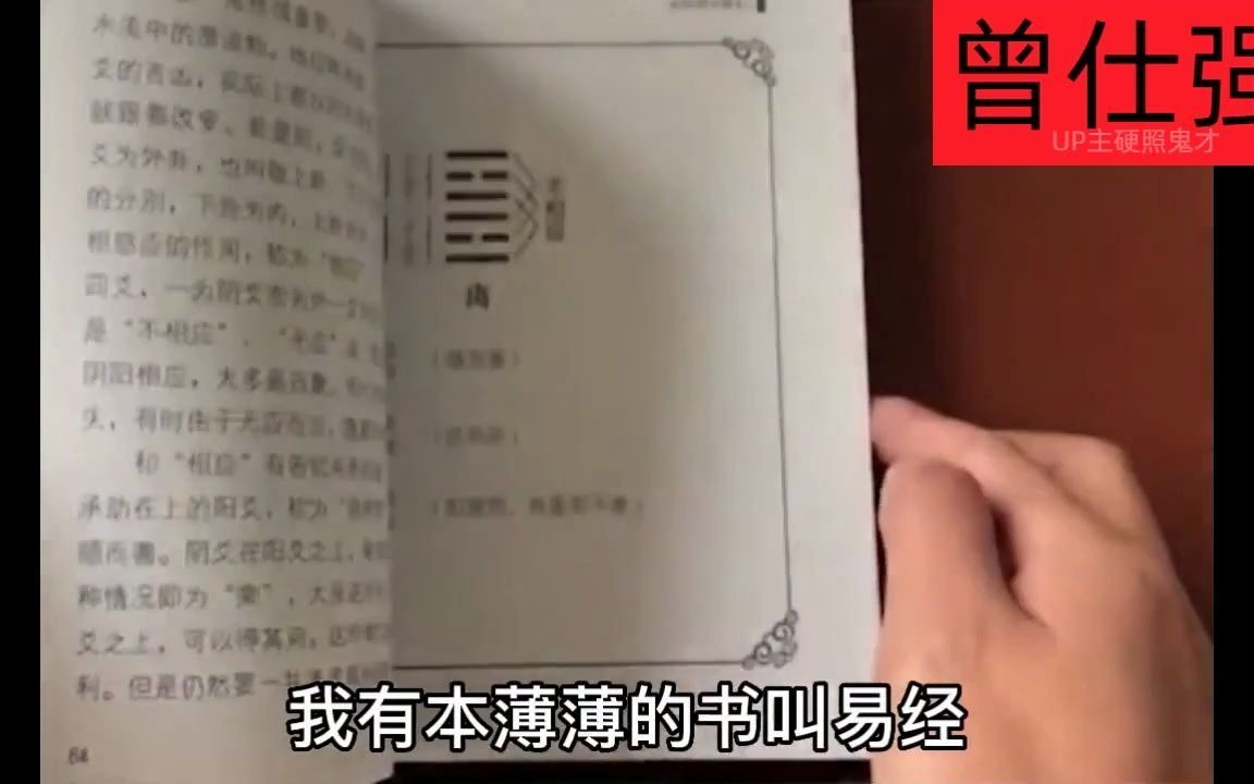 曾仕强国学:数理忌讳,男人怕九,女人怕六么?哔哩哔哩bilibili