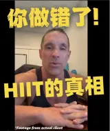 Tải video: HIIT的真相！你做的都不叫HIIT!