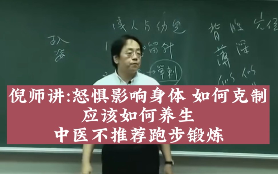 [图]愤怒和恐惧对身体有什么影响 如何克制 中医认为应该如何养生 中医不推荐跑步锻炼