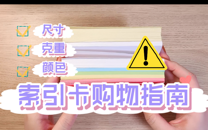 索引卡的诱惑之索引卡到底怎么选:索引卡购物指南哔哩哔哩bilibili