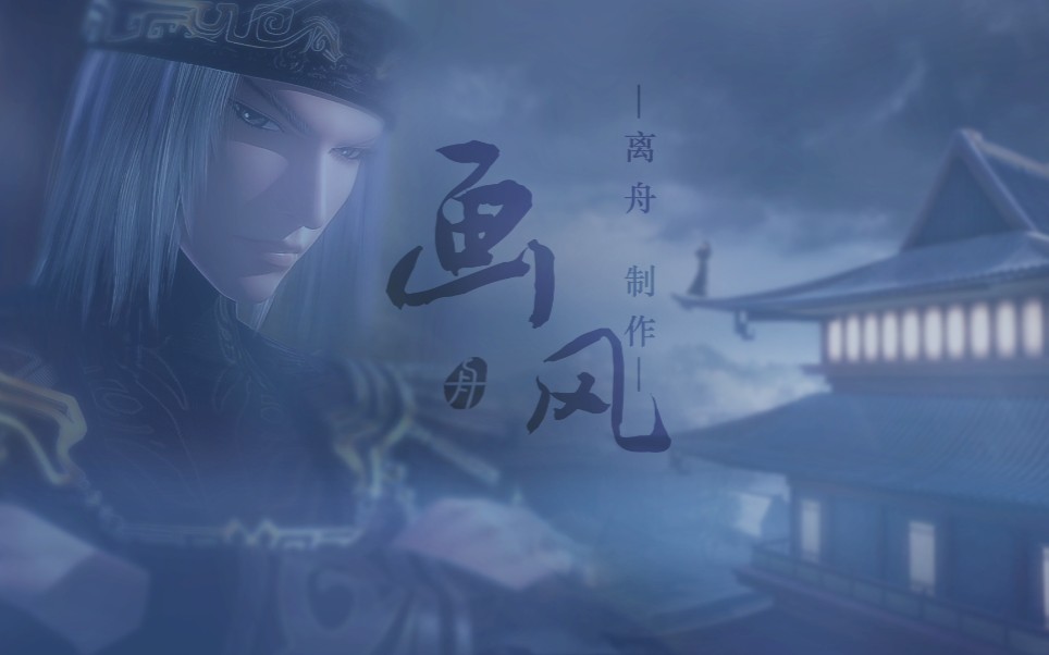 【天行九歌/卫庄/画风/4k超清画质】(重制版)