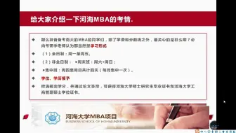 必尚考研：河海大学MBA考研分析