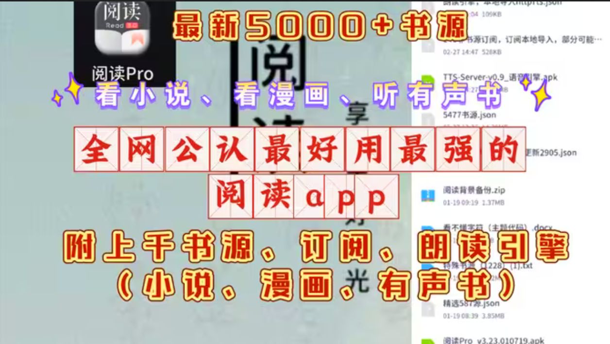 [图]2024开源 阅读+上百订阅+朗读引擎本地导入文件+ 阅读 主题背景美化+去除限制+免费看小说+看漫画+听有声书! 并附上最新超全5000+书源