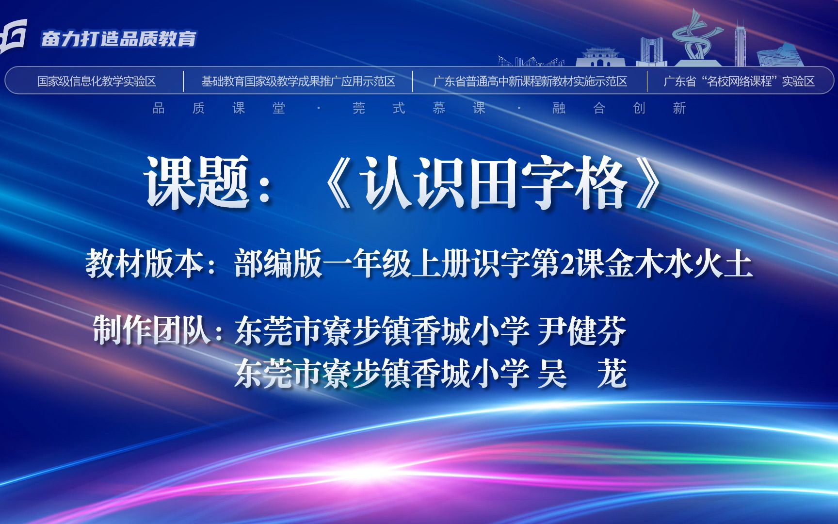 微课《认识田字格》——部编版小学一年级上册识字第2课金木水火土哔哩哔哩bilibili