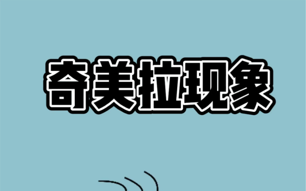 你身体的某一部分,可能来自另一个人,人类“奇美拉”嵌合体哔哩哔哩bilibili