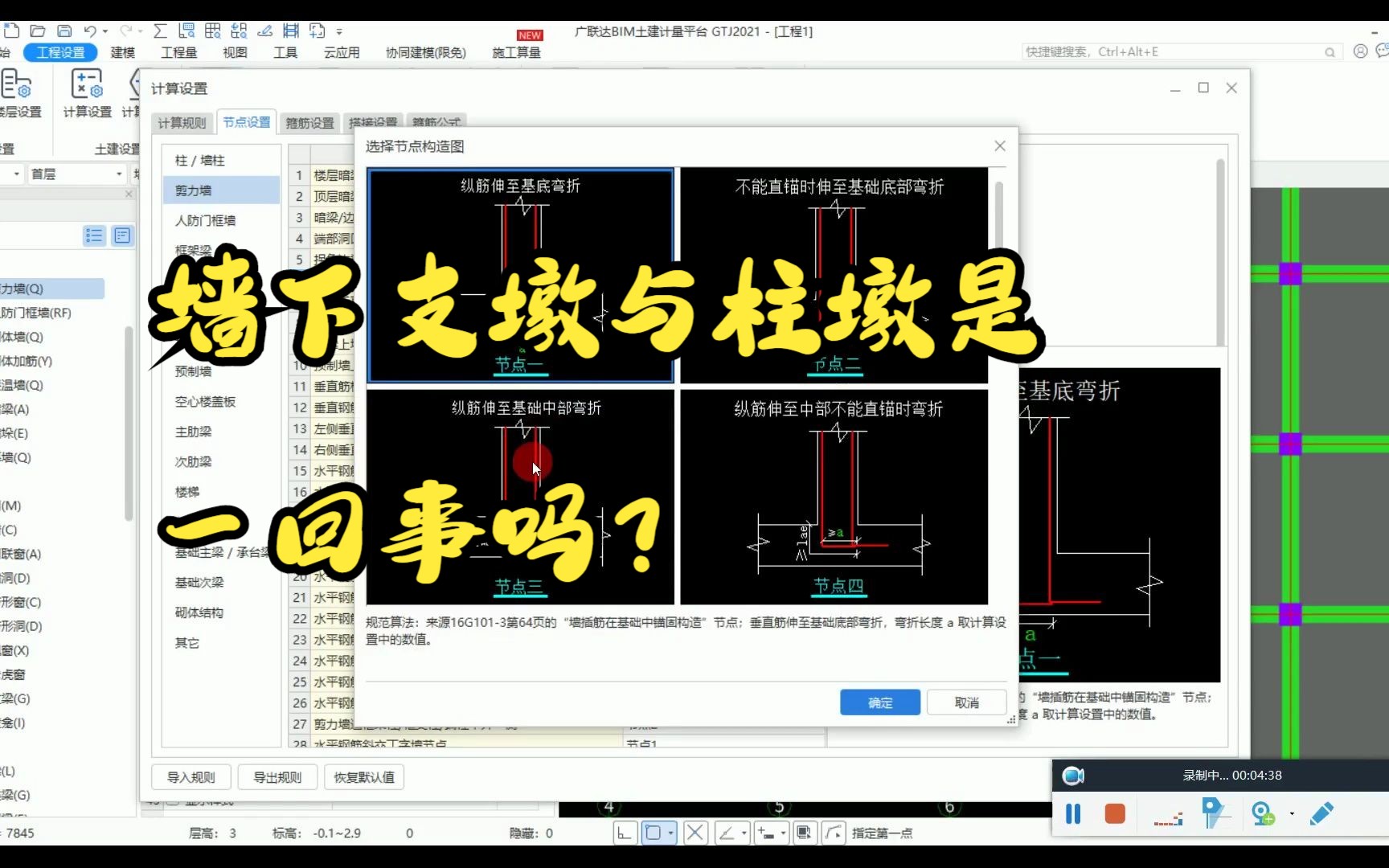 墙下支墩与柱墩是一回事吗?哔哩哔哩bilibili