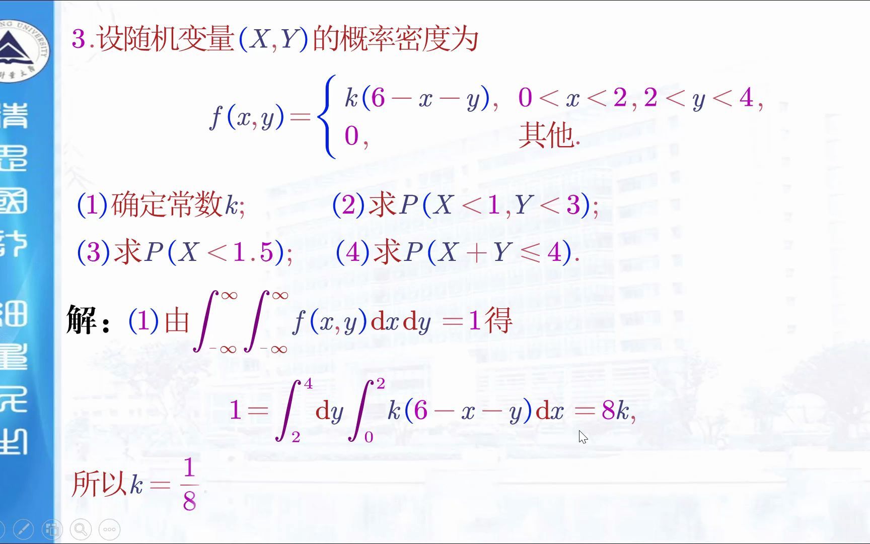 [图]概率论与数理统计(盛骤版)第三章部分习题选讲