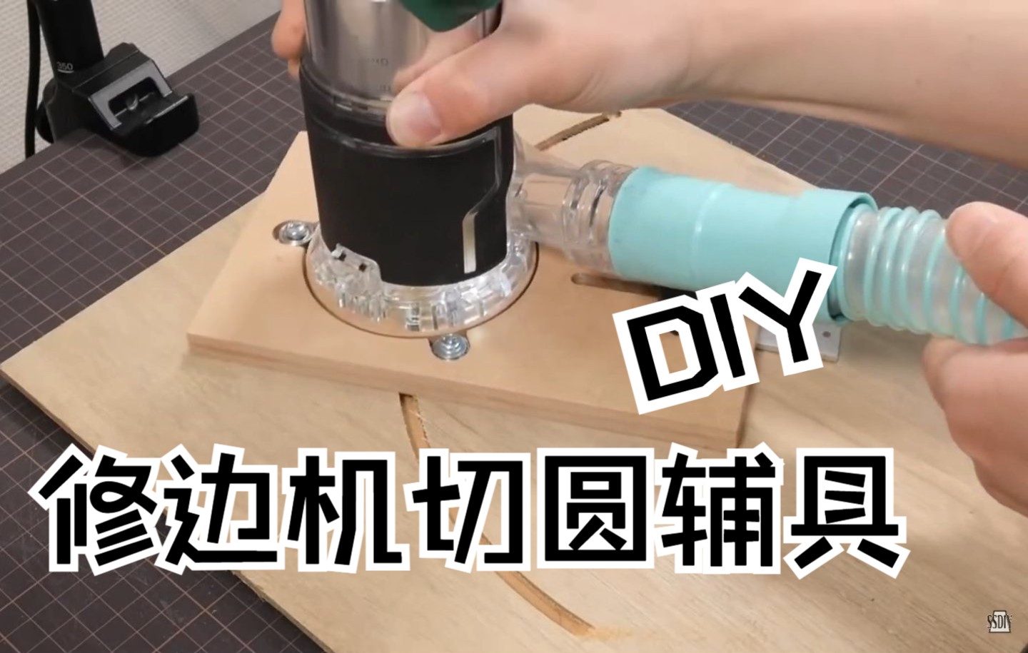 DIY修边机切圆辅具哔哩哔哩bilibili