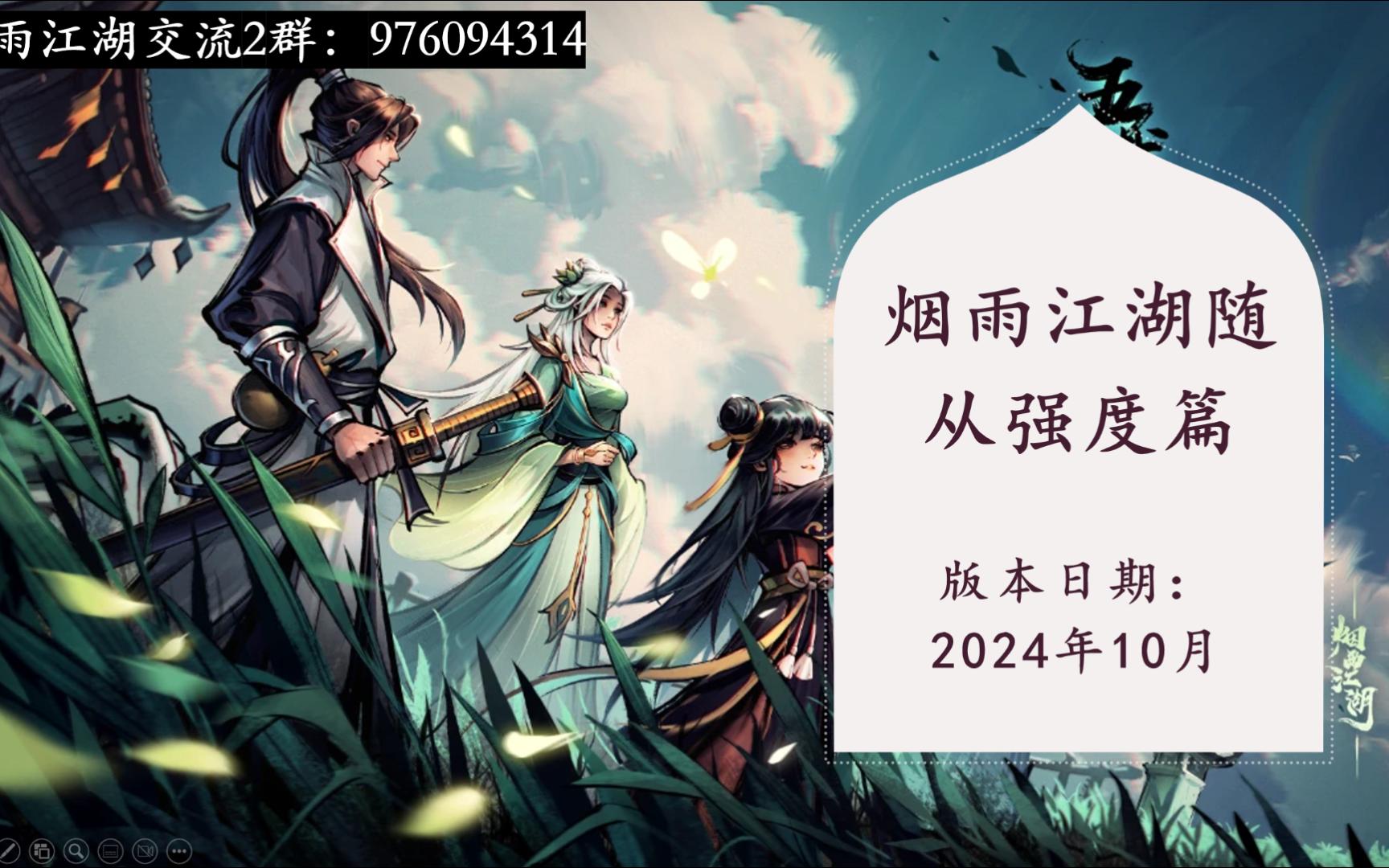 【烟雨江湖】超详细随从强度榜!从属性到天赋分析32位角色,综合开荒副本和武道擂台!手机游戏热门视频