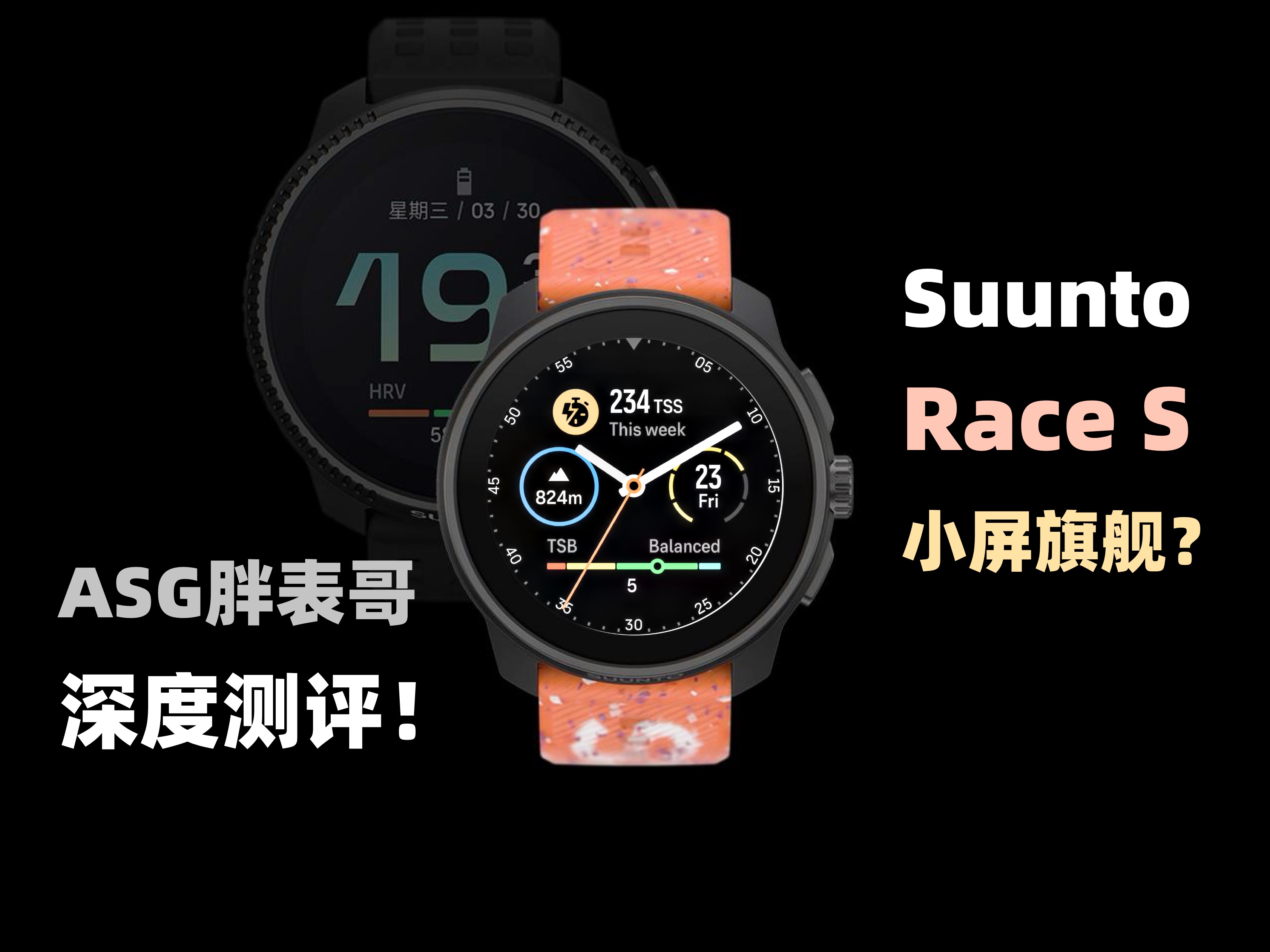 全网最细测评:颂拓Suunto Race S旗舰户外腕表,细手腕用户的退烧之选?哔哩哔哩bilibili