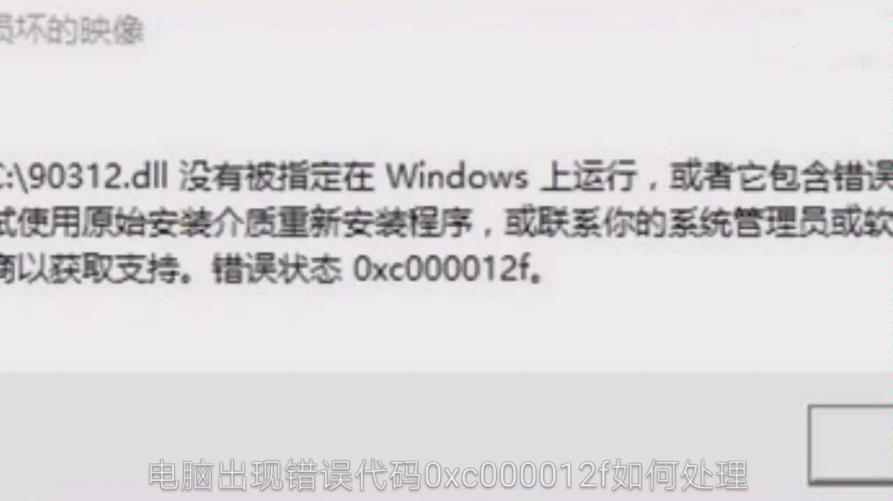 电脑系统常见内存读取错误代码故障排除哔哩哔哩bilibili