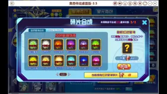 Download Video: 【奥奇传说】白嫖一颗万变红星