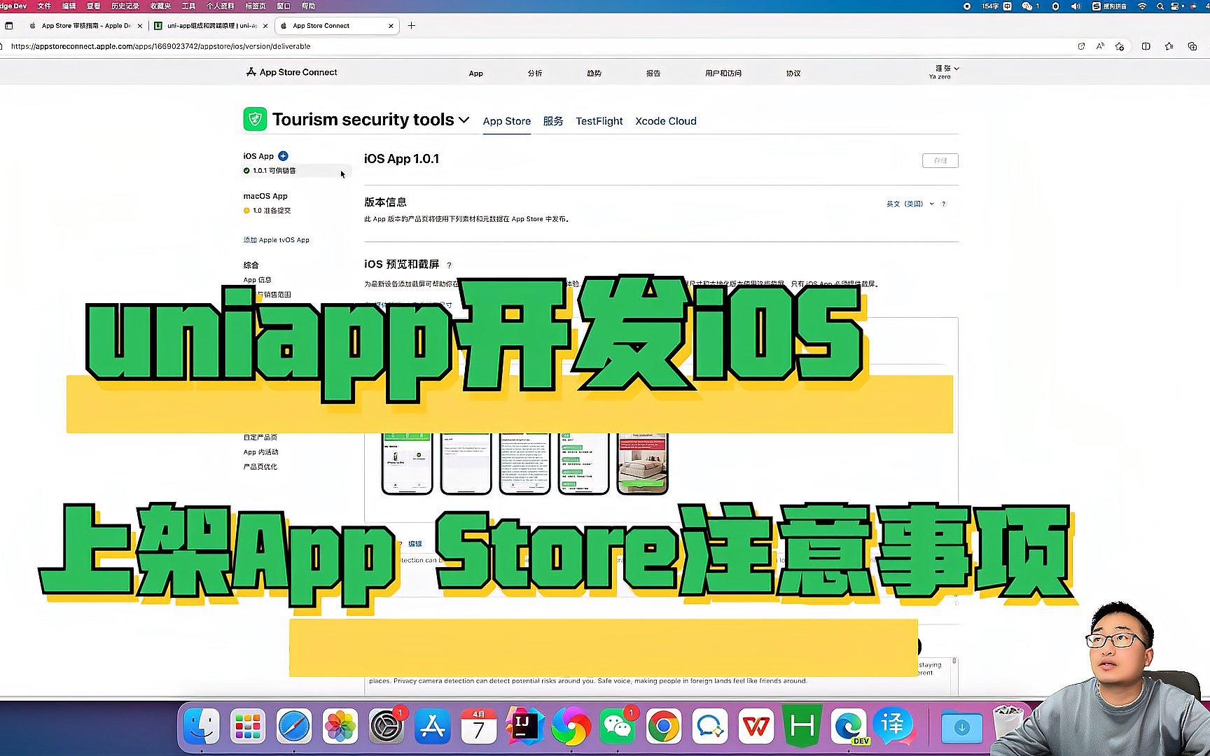 uniapp开发iOS应用上架AppStore需要注意哪些事项,祝你上架成功哔哩哔哩bilibili