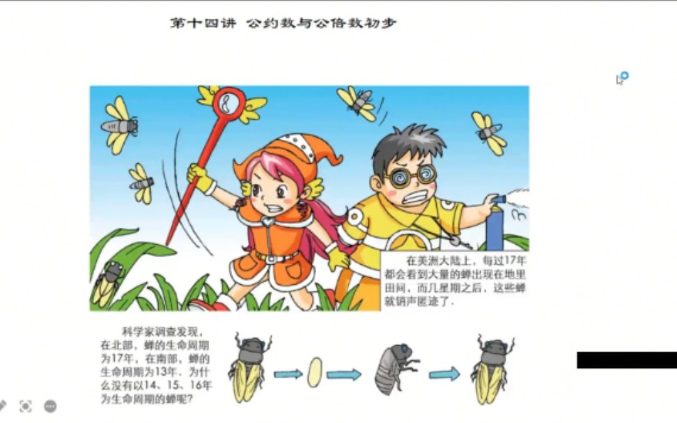 [图]五年级高思数学上第十四讲 公约数与公倍数初步认识