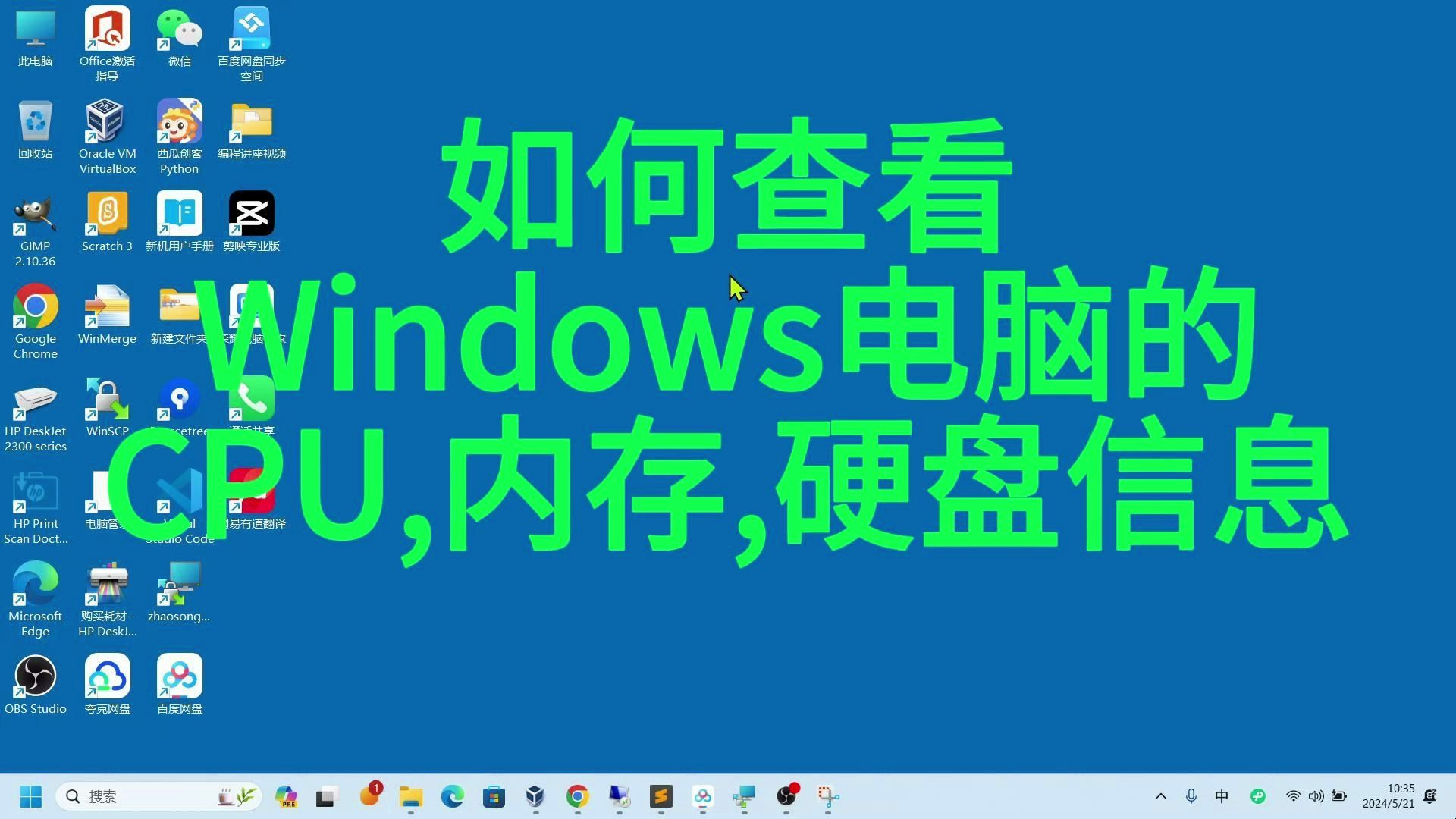 如何查看Windows电脑的CPU、内存和硬盘信息哔哩哔哩bilibili