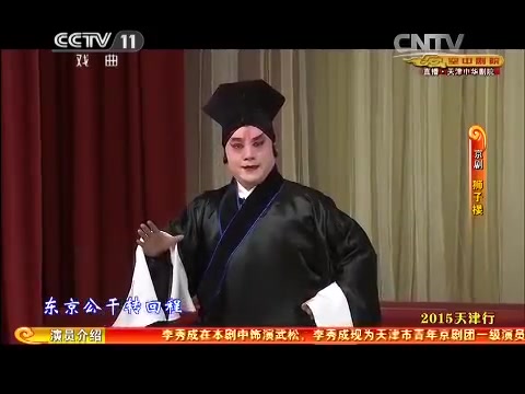 [图]京剧《狮子楼》