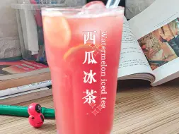 Download Video: HOME DRINK | 西瓜冰茶🍉🧊我的夏日解暑神器