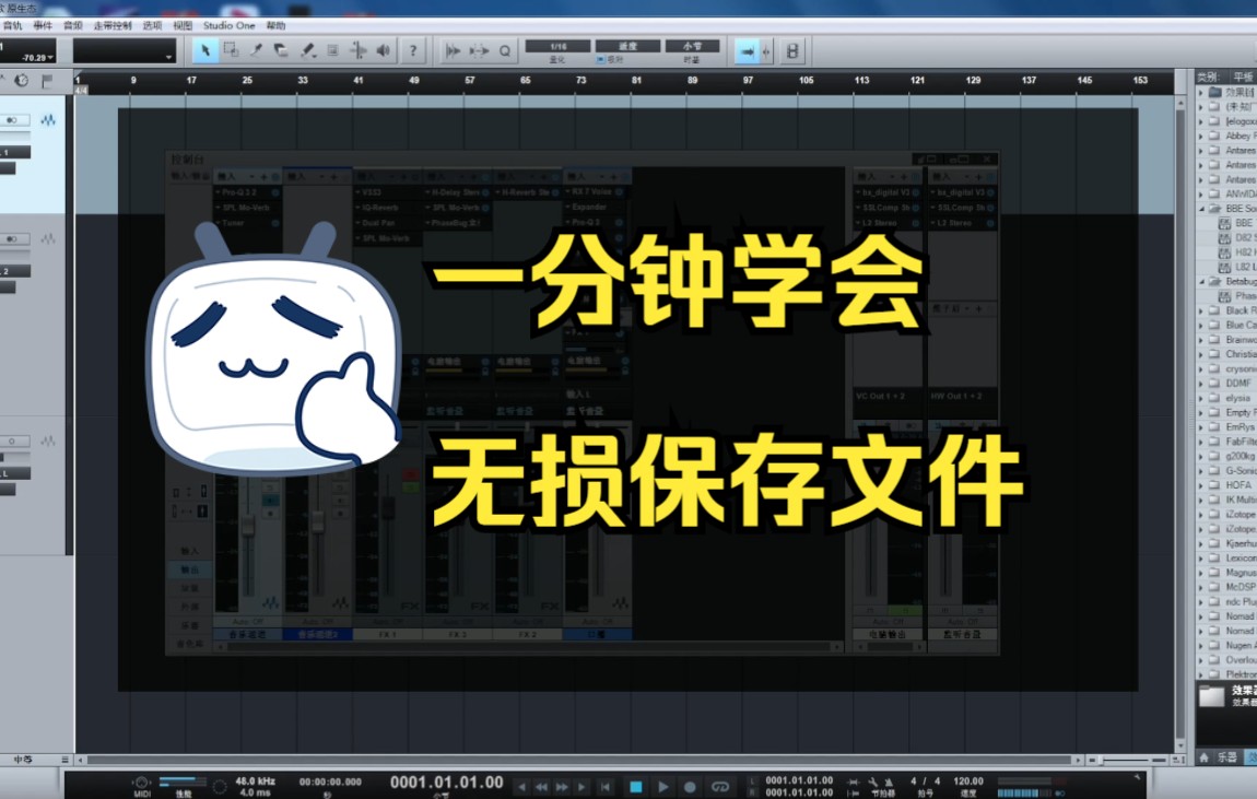 一份学会无损保存录音文件,studio one教程哔哩哔哩bilibili