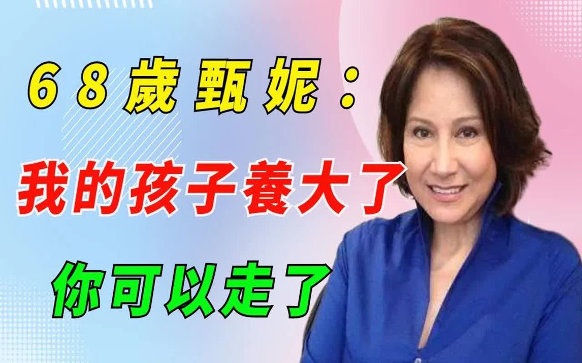 万万没想到!丧夫4年流产4次后偷生一女,却遭万人唾骂!时隔39年,甄妮终于不再隐瞒!含泪公开女儿生父真实身份...原来我们都被骗了!哔哩哔哩bilibili