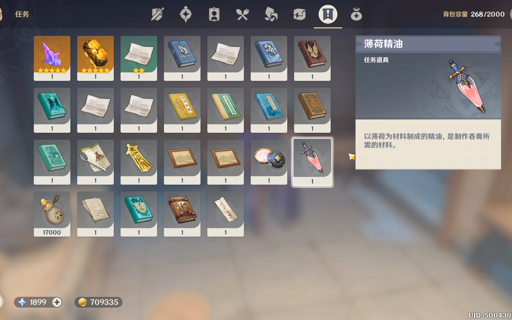 【原神】如何获得永久的薄荷精油