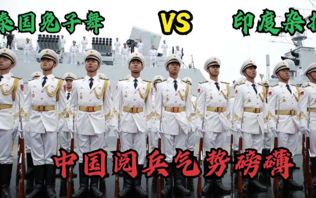 国内外阅兵对比各国奇葩阅兵仪式太搞笑中国阅兵气势磅礴