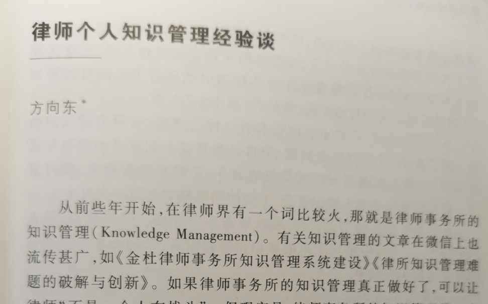 [图]民商法实务技能手册（第二版）之律师个人知识管理经验谈（方向东）