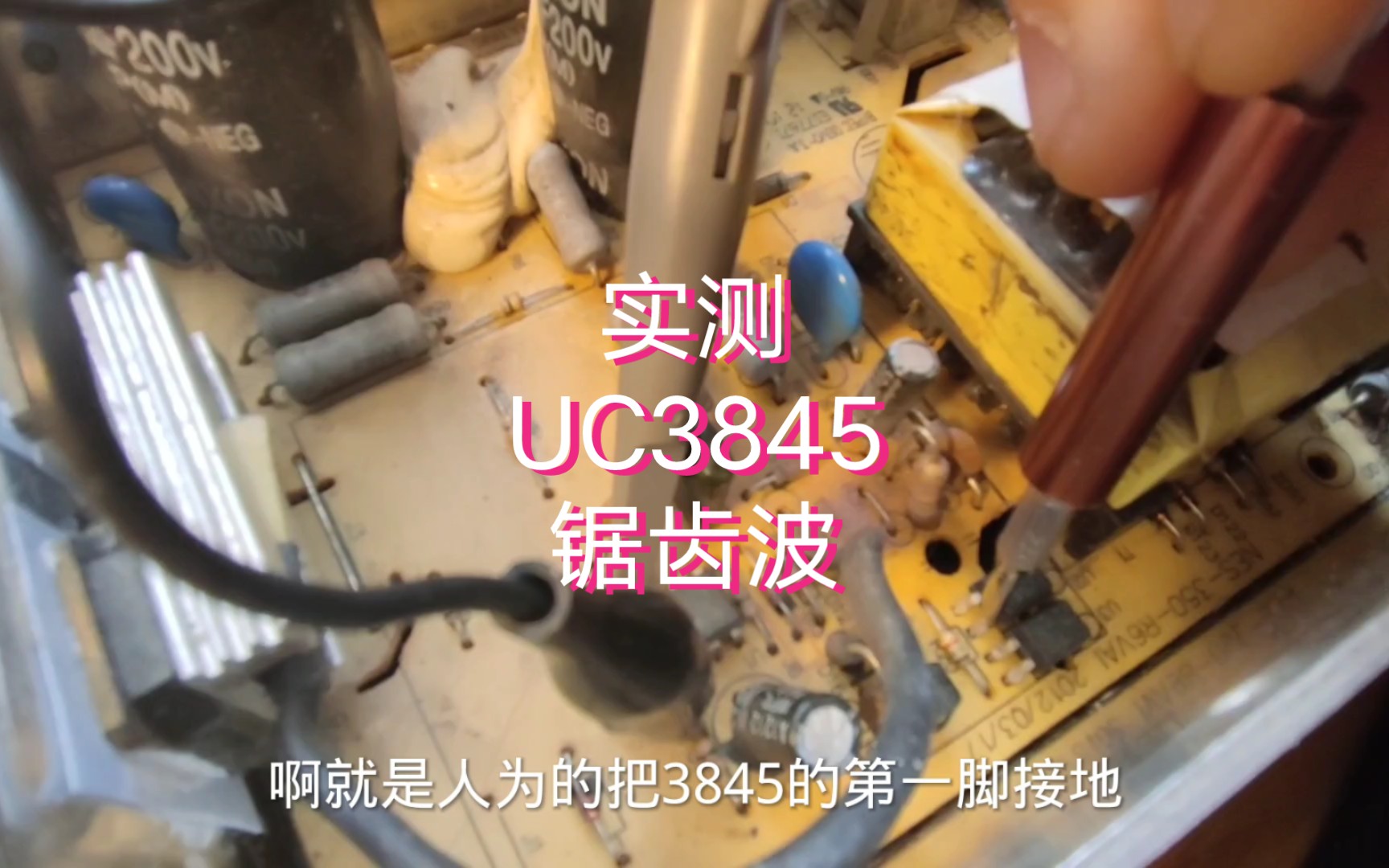 【UC3845】的锯齿波哔哩哔哩bilibili