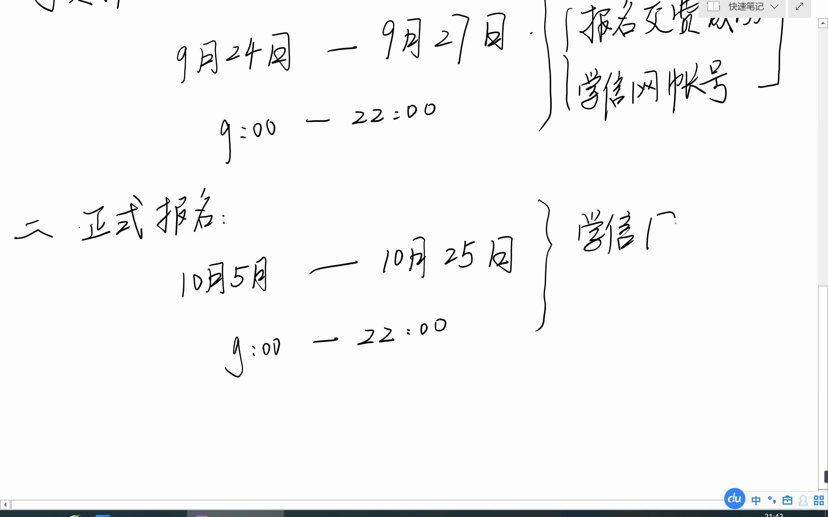 2021年9月3日关于MBA、EMBA、MPA、MEM、MPAcc等管理类联考考试时间正是发布,全面讲解哔哩哔哩bilibili