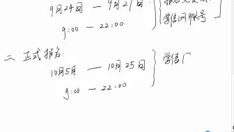 2021年9月3日关于MBA、EMBA、MPA、MEM、MPAcc等管理类联考考试时间正是发布，全面讲解