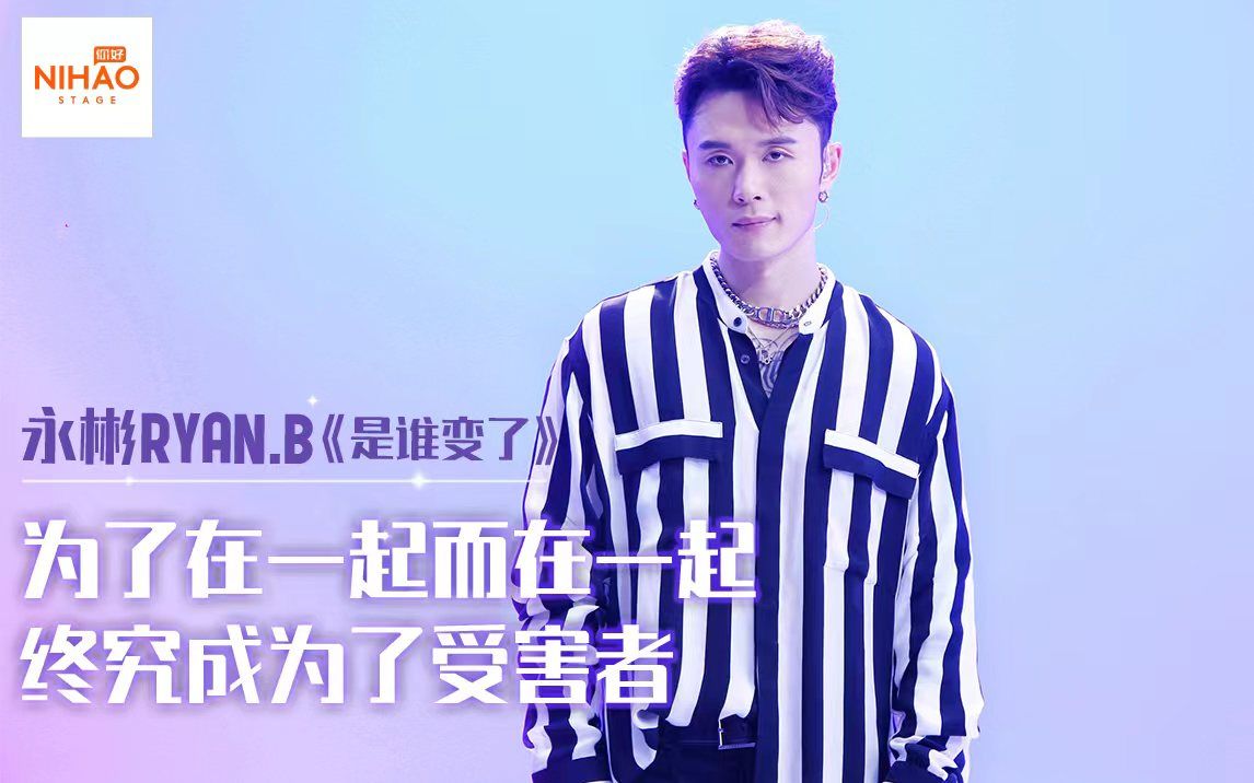 [4k]开创b站乱撞区的歌手来了【你好stage丨永彬ryan.