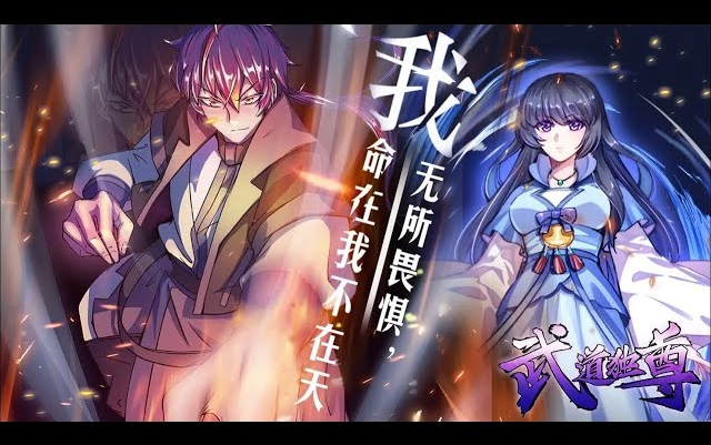 《武道独尊》第130集 诸天万道,唯武独尊!哔哩哔哩bilibili