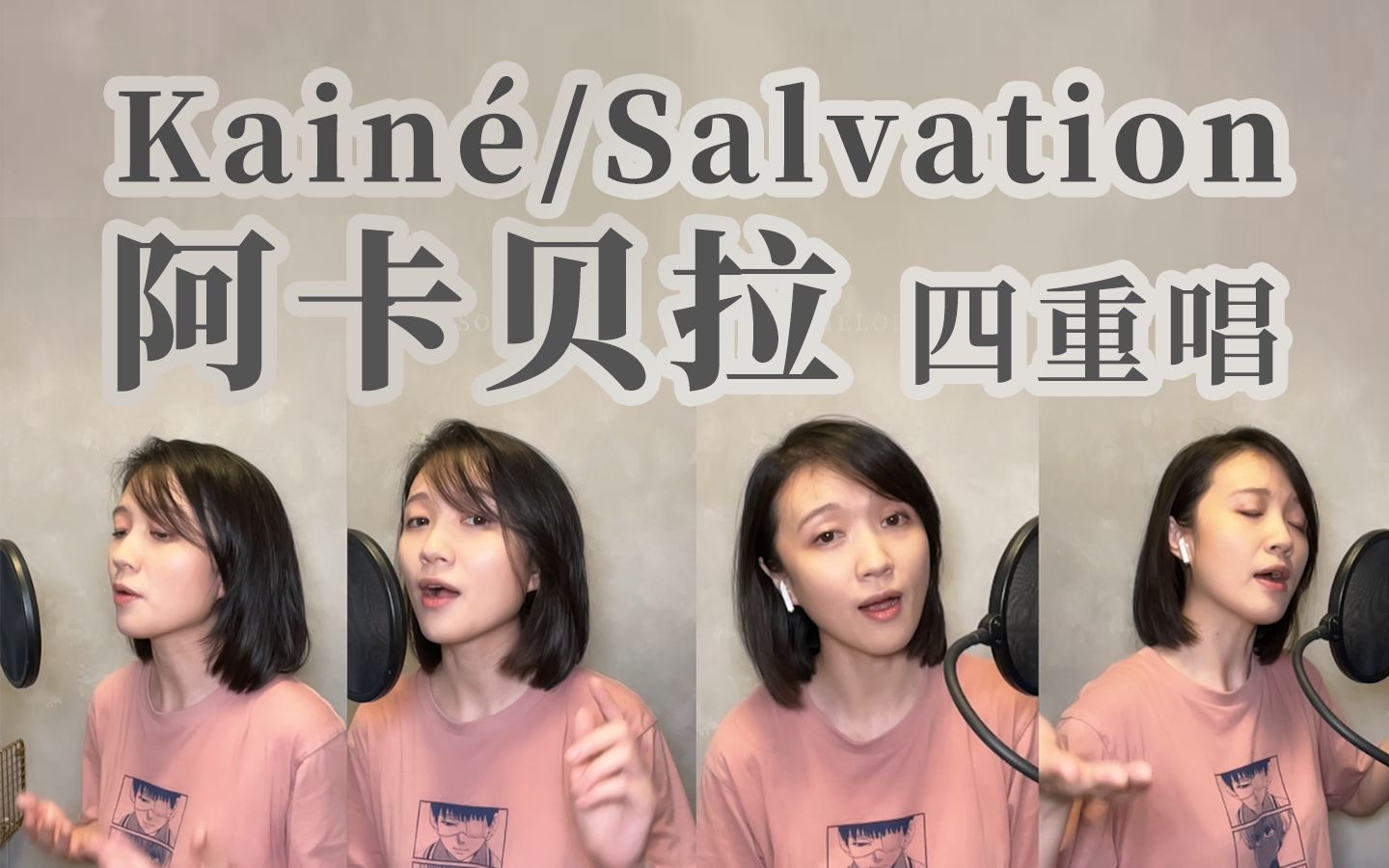 [图]【Ruka】翻唱 Kaine / Salvation尼尔:人工生命 阿卡贝拉ver.