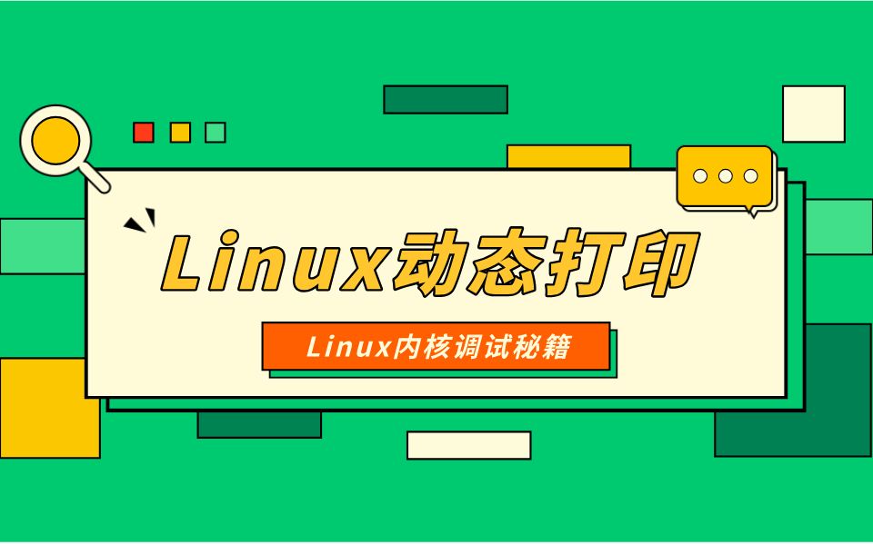 一对一辅导:Linux动态打印介绍哔哩哔哩bilibili