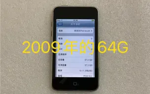 Download Video: 2009年的64G内存