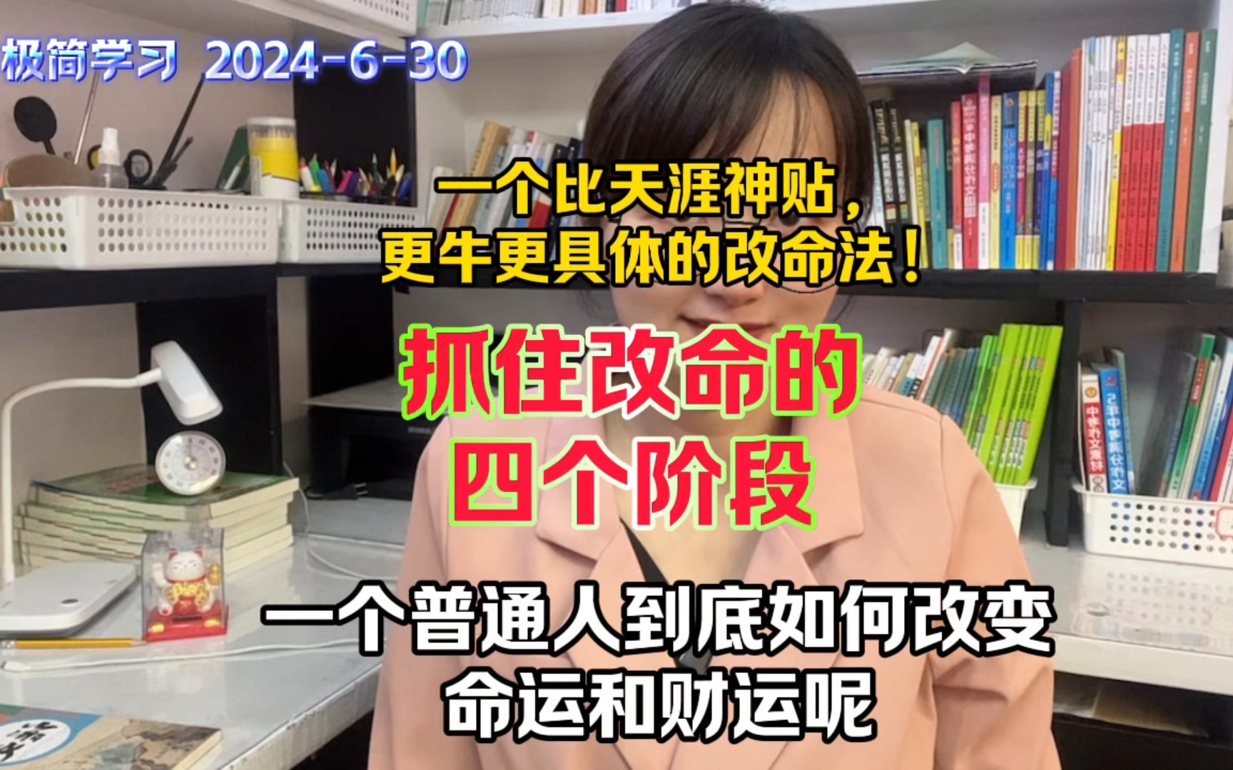 普通人怎么改变命运?抓住四个关键阶段哔哩哔哩bilibili