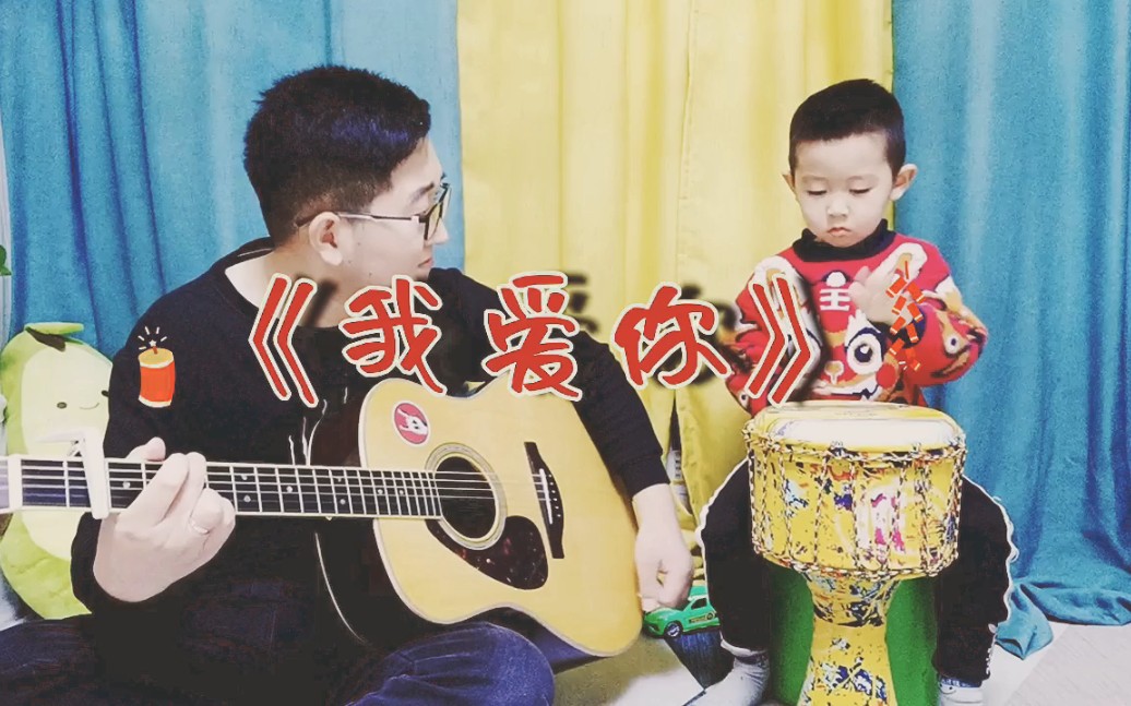 新裤子乐队我爱你吉他翻唱